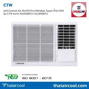 แอร์ Central Air ติดหน้าต่าง (Window Type) น้ำยา R32 รุ่น CTW ขนาด 10,000BTU-24,000BTU