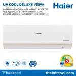 แอร์ Haier ติดผนังอินเวอร์เตอร์ (WIFI INVERTER Wall Type) เบอร์ 5 น้ำยา R32 รุ่น UV COOL DELUXE VRWA ขนาด 9,200BTU-24,000BTU
